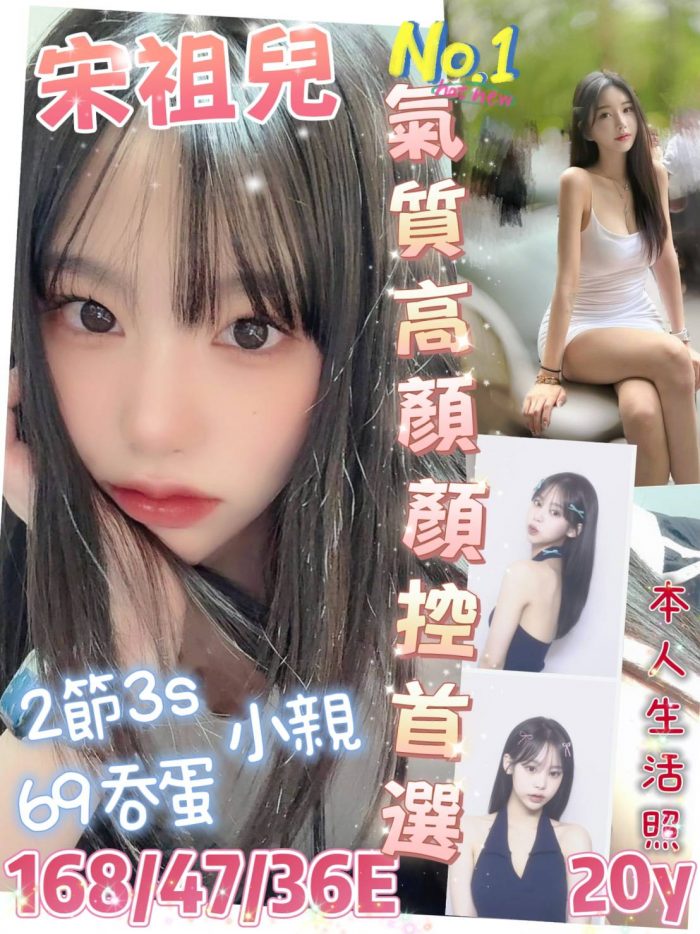 越南-宋祖兒-台南定點北區704-8